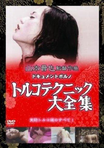 Turkish Heaven: A Journey Across Japan film afişi