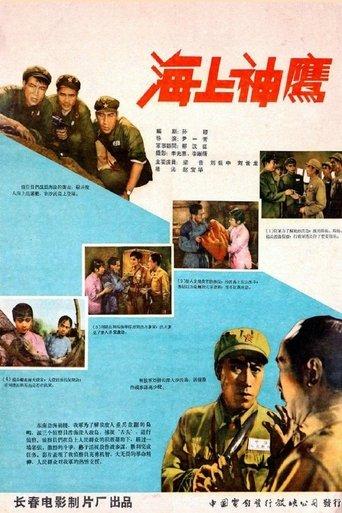 海上神鹰 film afişi