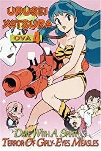 Urusei Yatsura: Terror of Girly-Eyes Measles film afişi