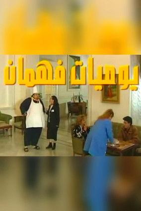 Fahman's Diaries dizi afişi