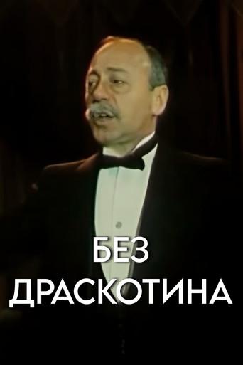 Scar-Free film afişi