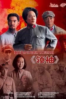 Great Leader dizi afişi