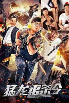 Raptors Kill Order film afişi