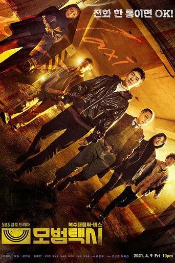 모범택시 dizi afişi