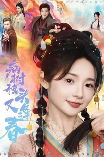 病树枝头又逢春 dizi afişi