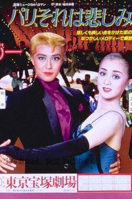 Paris, That's a Sad Sonata film afişi