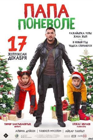 Reluctant Dad film afişi