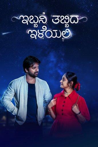 Ibbani Tabbida Ileyali film afişi