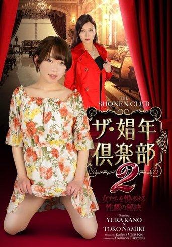 The Shonen Club 2 film afişi