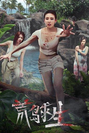 Survival on a Deserted Island film afişi