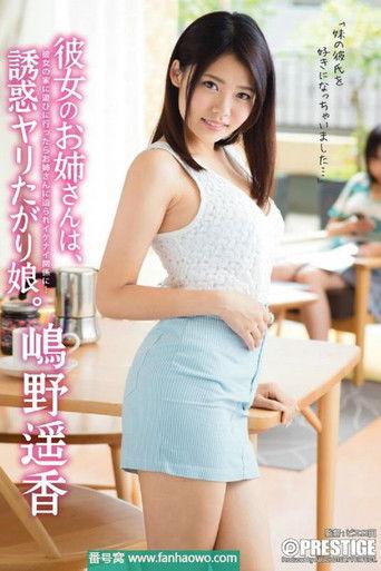 Her Older Sister Is Just Asking To Get Fucked - My Girlfriend's Older Sister Is A Tempting Slut... Haruka Shimano film afişi