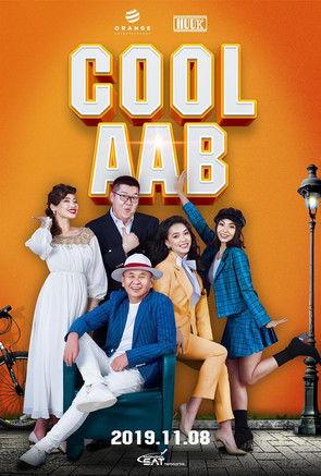 Cool Dad film afişi