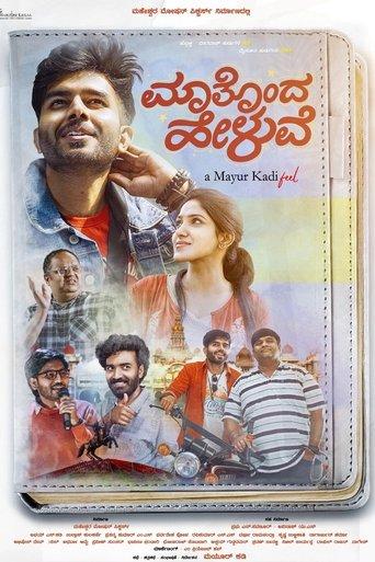 Maatonda Heluve film afişi