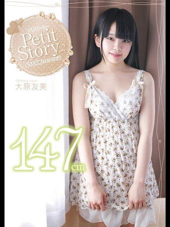 Petit Story 2 Four Stories Of Small ○ Tomomi Ohara film afişi