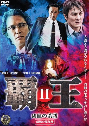 Overlord: Bloodline of Misfortune II film afişi