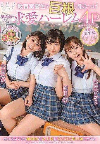 They heard he had a big cock – Four-Some With A Trio Of Hot Schoolgirls film afişi