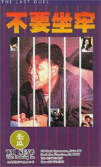 The Last Duel film afişi