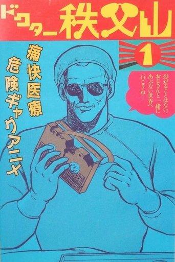 Doctor Chichibuyama film afişi