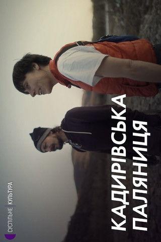 Kadyrova's palianytsia film afişi