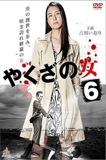 Yakuza's Lady 6 film afişi