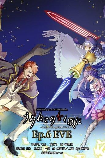 When the Seagulls Cry ～Stage of the golden Witch～ Episode 6 EVE film afişi
