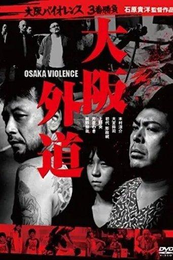 Osaka Violence film afişi