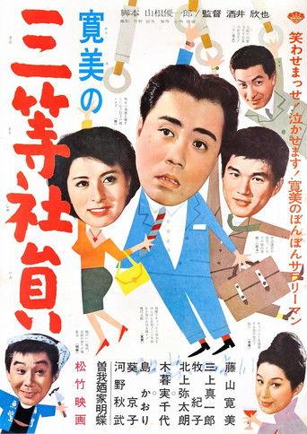 Kanbi no san-tō shain film afişi