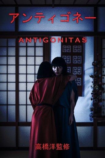 アンティゴネイタス film afişi
