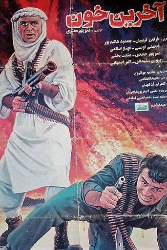 The last blood film afişi