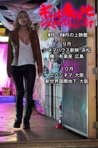 Girl Bangaichi: Let Me Finish film afişi