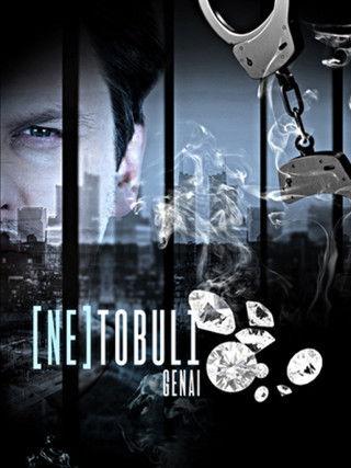 Netobuli genai dizi afişi