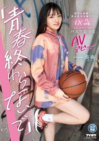 “I Don’t Want My Adolescence to End.” AV Debut of a Slightly Cool 18 Year Old Basketball Beauty Who Dedicated Her Student Life to Club Activities and Love. Sayaka Aoi. film afişi