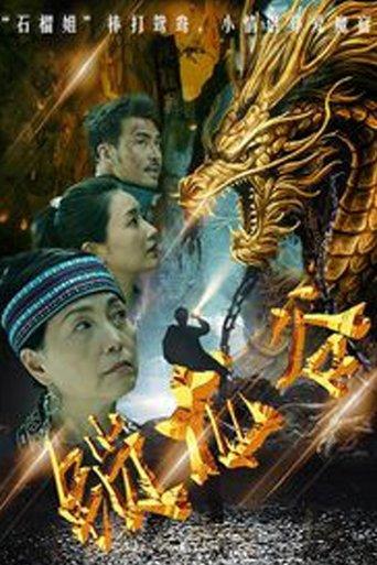 Locked Dragon Valley film afişi