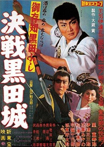 Decisive Battle at Kuroda Castle film afişi