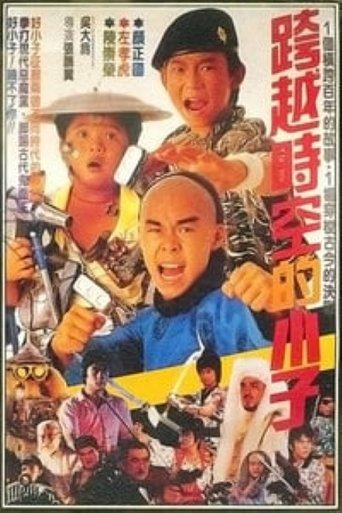 The Kung Fu Kids IV film afişi