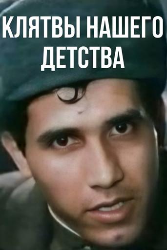 Vows of Our Childhood film afişi