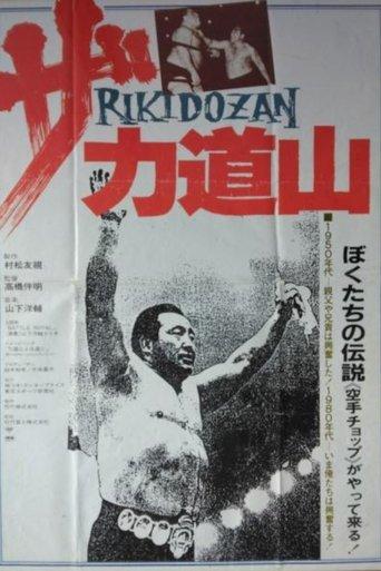 The Rikidōzan film afişi