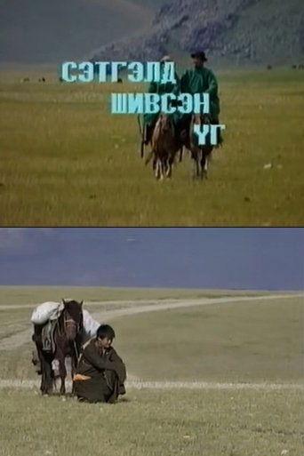 Words Written in the Heart film afişi