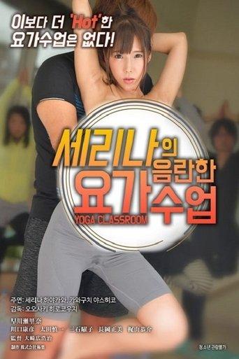 Lewdness Yoga Classroom film afişi