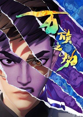 Tribulation of Myriad Races dizi afişi