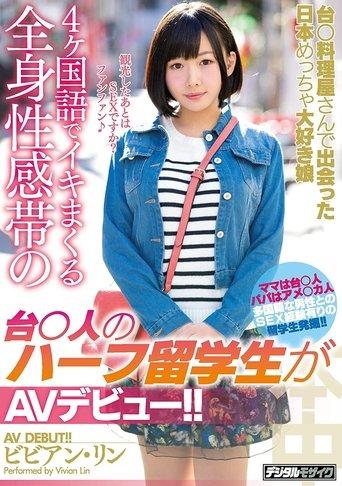 We Met This Half-Taiwanese Exchange Student with A Full Body Erogenous Zone at A Taiwanese Restaurant Who Loves Japan and Can Cum in 4 Different Languages and Now She's Making Her AV Debut!! Rin Vivian film afişi