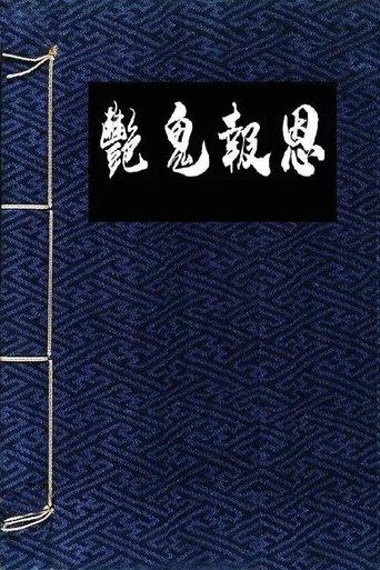 Flowers in the Mirror film afişi