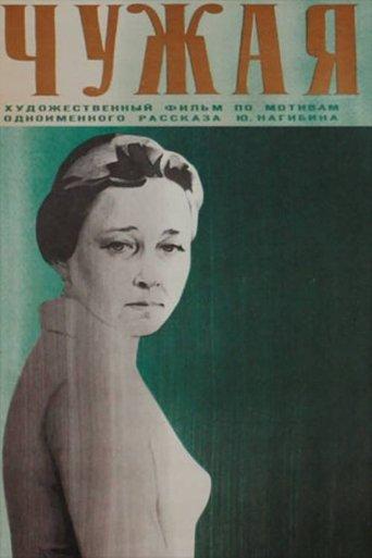 Someone Else's film afişi