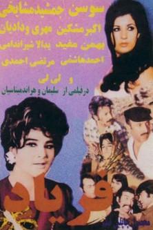 Faryad film afişi
