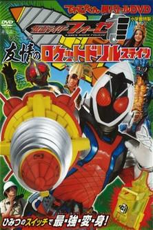 Kamen Rider Fourze: Rocket Drill States of Friendship film afişi