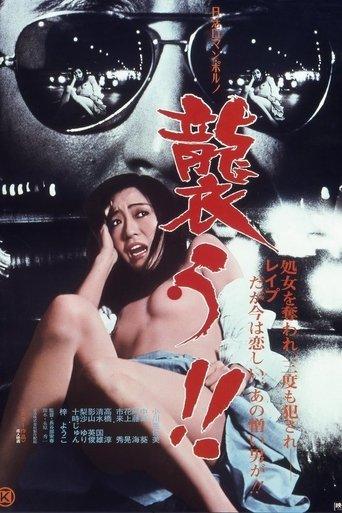 Attacked!! film afişi