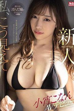 Fresh Face NO.1 STYLE: Konan Sayoi AV Debut film afişi