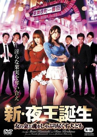 New Birth of the Night King - Dogs Sucking Out Women's Money and Soul film afişi