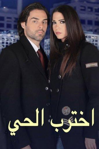 neighborhood breakdown dizi afişi