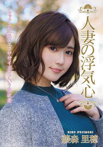 The Infidelity Of A Married Woman – Riho Fujimori film afişi